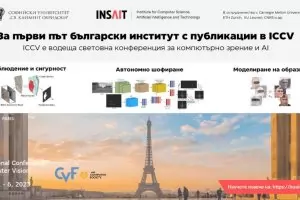 Български институт направи втори пробив на световен форум