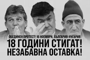 Феновете се обединяват на протест срещу Борислав Михайлов и сие