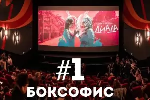 "Диада" събори "Капитан Марвел" по зрителски интерес