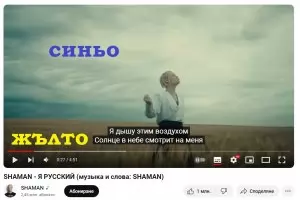 Путин заповяда на Shaman да изпее "Аз съм Българче"