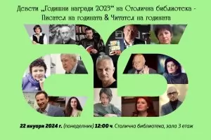 Георги Господинов става писател на годината на Столична библиотека