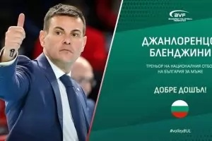 Италианец подписа за 3+2 г. за треньор на волейболните национали