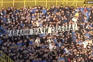 Фенове на "Левски": Навални значи свобода