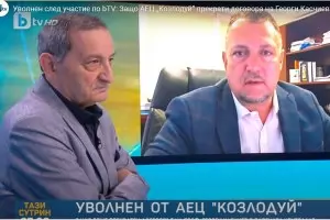 Шефът на АЕЦ "Козлодуй" уволнил проф. Касчиев заради интервюта