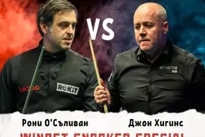 Ракетата срещу Вълшебника от Уишоу - за първи път в България
