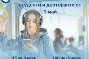 София сваля цените на транспортните карти за студенти и ученици