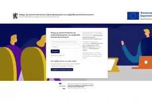 Вече можем сами да си извадим сертификат за цифрови умения