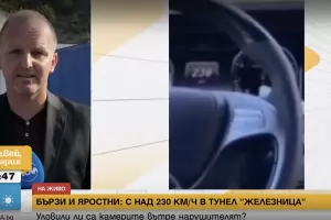 Мъж се снима с 240 км/ч в опасания със 100 камери тунел "Железница"