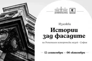 Изложба разкрива „биографиите“ на емблематични къщи в София