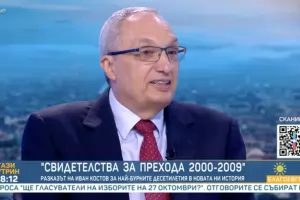 Иван Костов: Не ме чуха, когато нарекох ДПС проклятие за България
