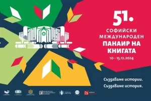 100 000 книги на 160 издателства изкушават на Коледния панаир