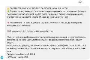Потребители предупреждават за фишинг измама във "Фейсбук"