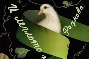 Нова звезда на литературното ни небе