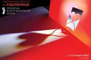Високо изкуство на ниски цени изкушава на „Шипка“ 6 по празниците
