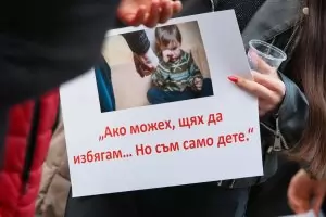 Граждани протестират срещу ниските 
присъди за насилие над дете