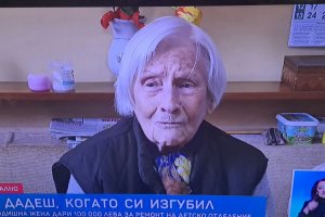 96 годишната жена дари 100 хиляди лева за ремонт на детското