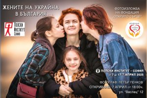 От 9 до 92 години Такива са Жените на Украйна