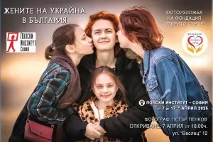 От 9 до 92 години са "Жените на Украйна" във фотоизложба