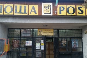 В 2230 офиса на Български пощи ще се обменят левове