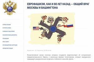 Статия за еврофашизма публикува на официалния си сайт Службата за