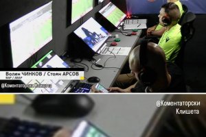 Техническото лице във VAR стаята което бе уловено да гледа