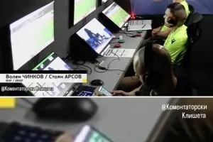 Заподозреният за залози по време на мач VAR оператор е отстранен 
