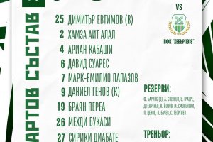 Хебър е подал официално искане до Спортно техническата комисия в БФС