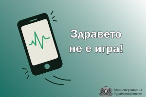 Министерството на здравеопазването предупреждава за ново опасно предизвикателство в социалните