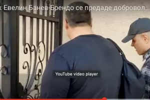 Евелин Банев- Брендо окончателно спести 10 г. затвор