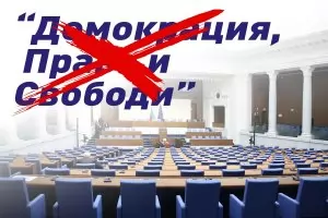 ДПС-ДПС официално се преименува на "Алианс за права и свободи"