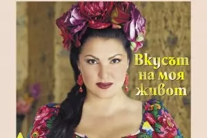 Анна Нетребко ни кани в кухнята си