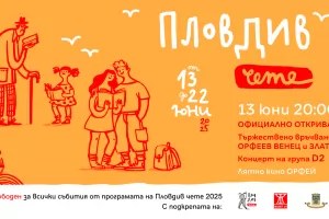 "Пловдив чете" за пръв път започва без Божана Апостолова