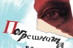 Добре дошли в света на дебелите хора