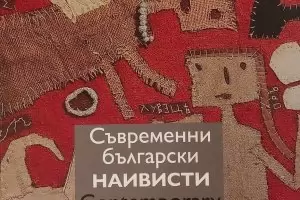Наивисти против пролетна умора