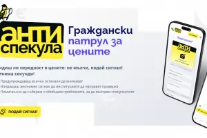 С мобилно приложение гражданите ще сигнализират за спекула