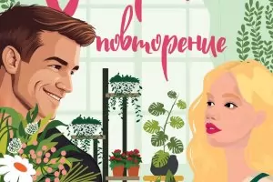 Две сватби в Рим (и още две, които предстоят)