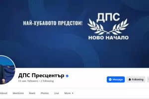 "Ново начало" овладя Фейсбук страницата на ДПС
