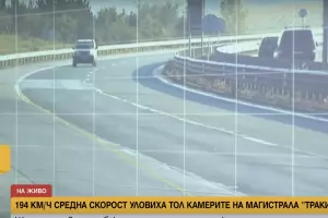 Тол камери засякоха рекордна средна скорост от 194 км/ч на "Тракия"