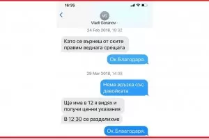 Девойката, която си постла