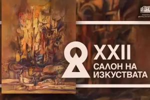 НДК отваря врати за 45 дни "Салон на изкуствата"
