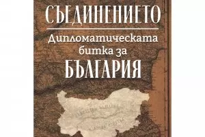 "Дойде в Пловдив с една непобедима антипатия към русите"