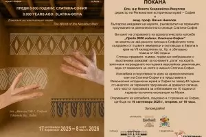 Музеят на София посреща празника на града с 10-годишнина и специална програма