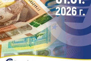 В навечерието на въвеждане на еврото у нас от 1