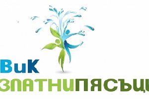 ВиК – Златни пясъци ООД гр ВарнаВ качеството си на