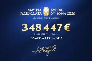 "Мачът на надеждата" събра близо €350 000