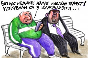 След като през 2024 г България се изкачи до 59 то