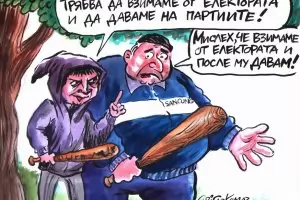 Партийната субсидия е по-голяма гавра, отколкото мислехме