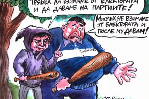 Е този път политиците и държавата наистина се изгавриха с