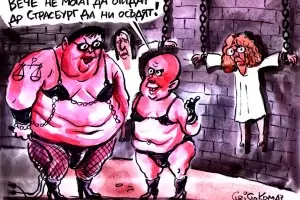 Готова ли е правосъдната министърка да бъде инквизирана?