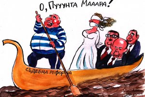 Нагледали сме се на какви ли не законодателни извращения сътворени